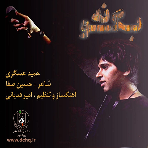 Cover artwork for Bego Na by Hamid Askari